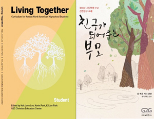 G2G가 발간한 학생용 <Living Together>와 부모용 <친구가 되어주는 부모>