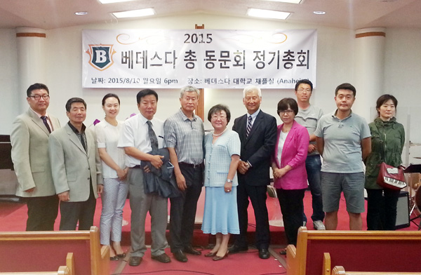 지난 8월 10일 베데스다대학교 총동문회가 학교 채플실에서 열렸다. 신임회장에는 백석영 목사(주의사랑선교교회)가 선출되었다.