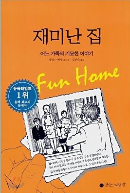 문제의 책 재미난 집