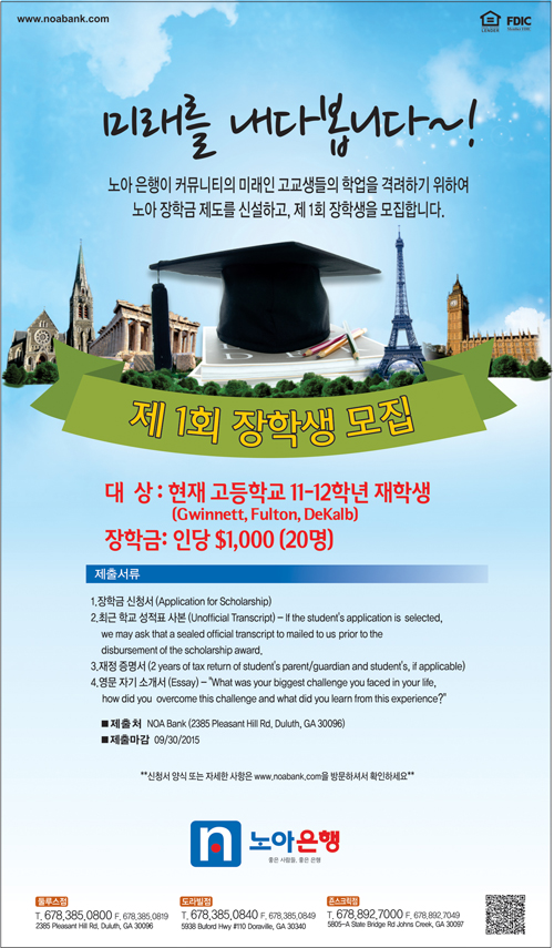 노아은행이 장학생을 선발한다.