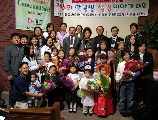 제6회 한국말성경이야기대회