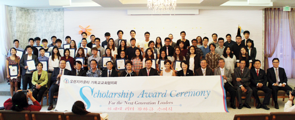 OC 교협 차세대 리더십 장학금