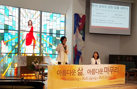 한국과 미국의 상속법에 관한 법률 세미나가 열렸다. 