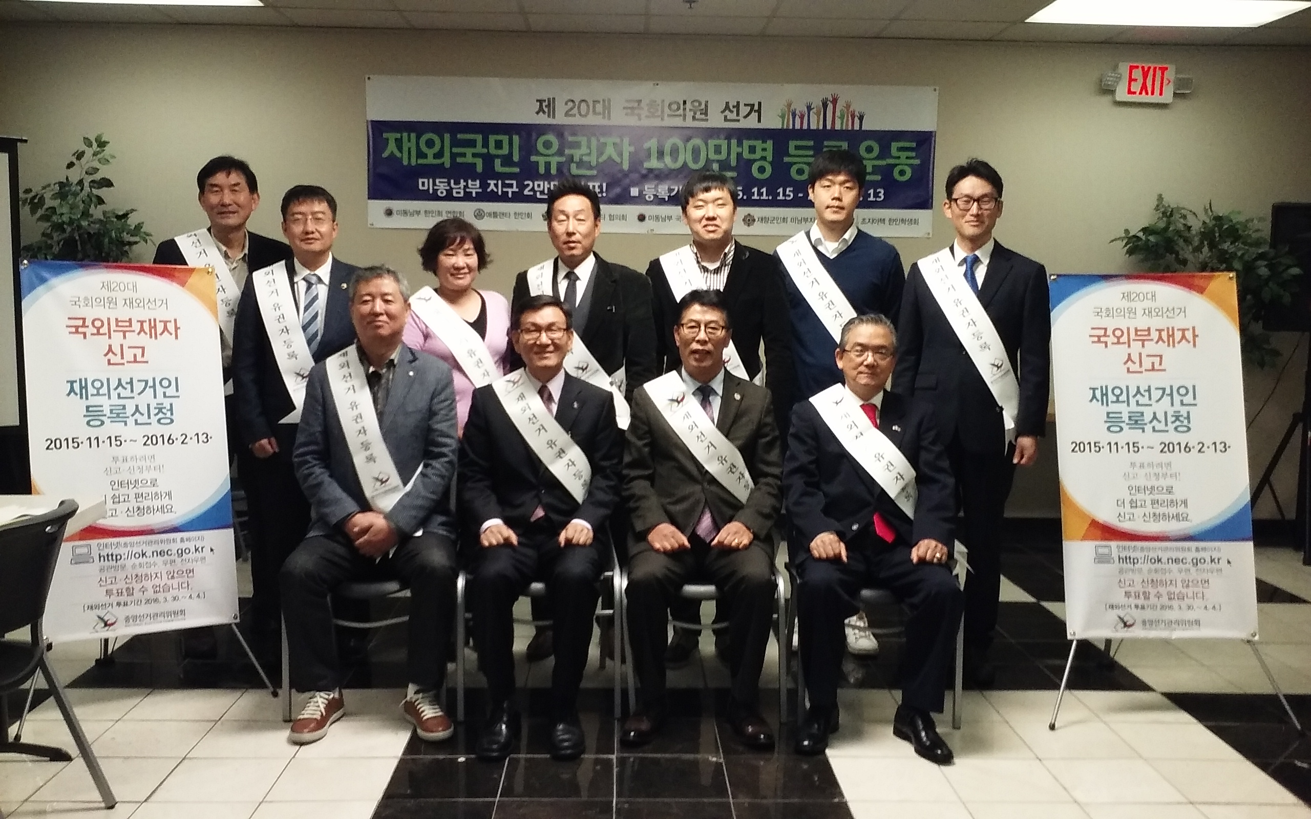  ‘재외국민 유권자 100만명 등록’ 캠페인 