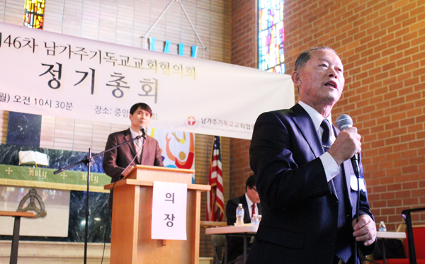 남가주교협 제46차 정기총회