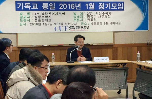 종기 목사가 발표하고 있다. ⓒ기독교통일포럼 제공