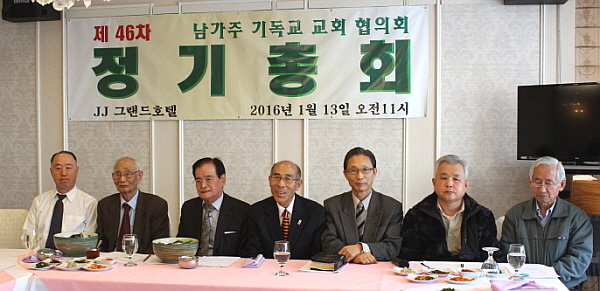 남가주교협 총회