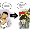 네이버 웹툰, '내 아들 군대 못 보내는 이유' 일부 장면.