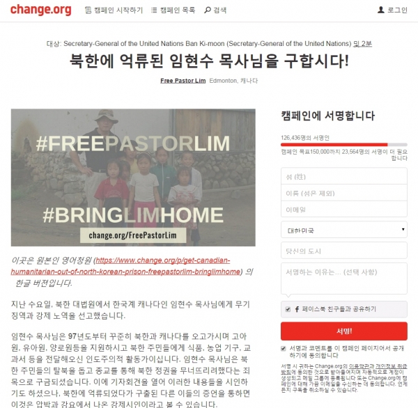 임현수 목사 송환 촉구 온라인 서명 운동 페이지 캡춰.