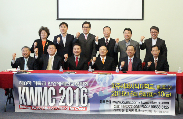 이 대회를 준비하는 교계 지도자들이 대회의 성공적 개최를 기원하며 화이팅을 외치고 있다.