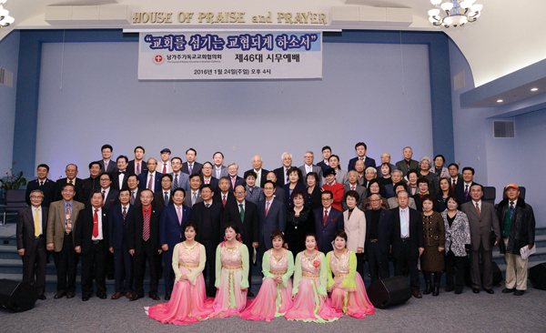 남가주교협이 2016년 시무 예배를 세계아가페선교교회에서 드렸다.