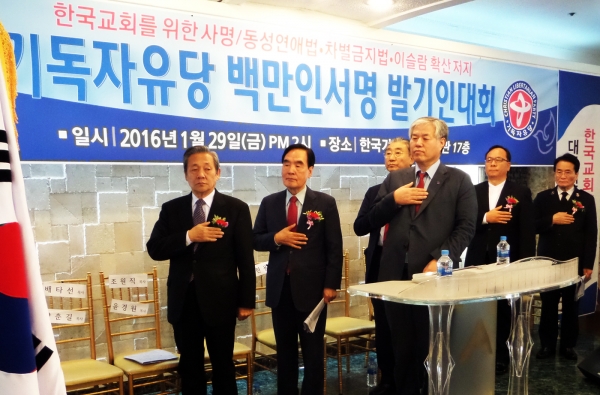 기독자유만 백만인 서명 발기인 대회. 순서자들이 국기에 대한 경례를 하고 있다.