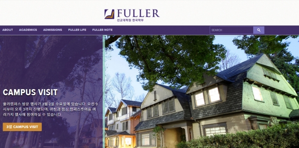 풀러신학교 선교대학원 한국어학부 홈페이지 메인화면.