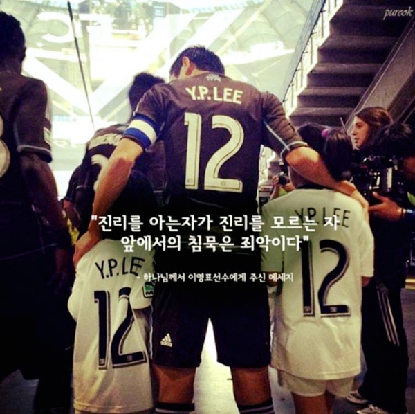 ▲18일 이영표 해설위원이 자신의 페이스북에 올린 사진 속 글귀가 크리스천들의 공감을 얻고 있다. ©이영표 해설위원 페이스북