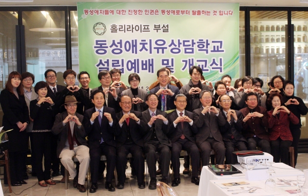 
동성애치유상담학교
▲참석자들이 손으로 '하트'를 만들고 있다