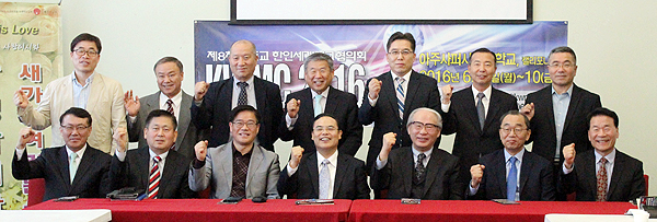 제8차 KWMC 대회를 앞두고 준비 상황을 보고하는 기자회견이 3월 1일 은혜한인교회에서 열렸다. 