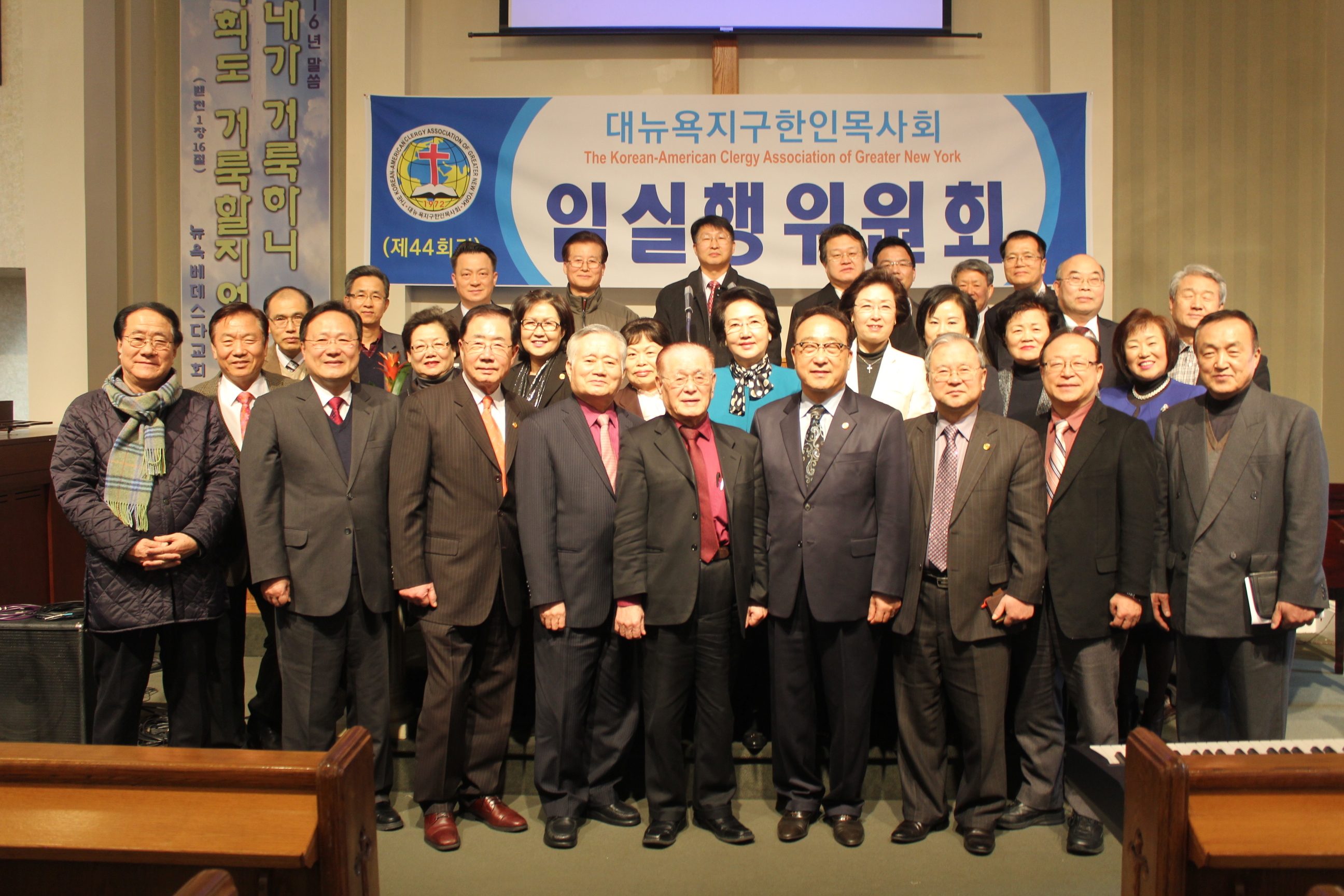 뉴욕목사회가 3일 베데스다교회에서 제1차 임실행위원회를 열었다.