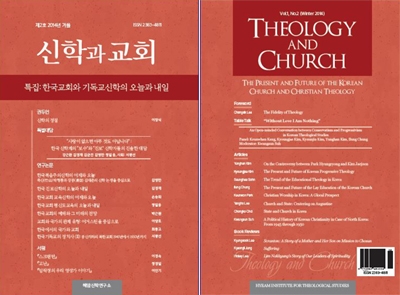'신학과 교회' 제2호 2014 겨울호 표지   ©혜암신학연구소