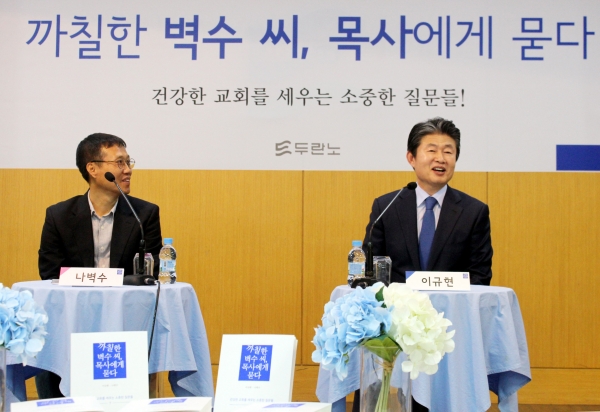 북토크에서 나벽수 기자(왼쪽)와 이규현 목사가 함께한 모습. ⓒ이대웅 기자
