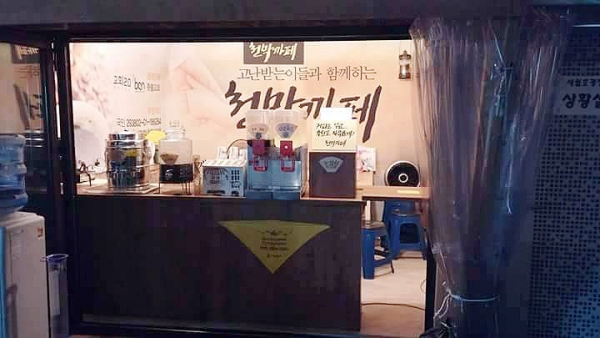 광화문의 ‘천막카페’.