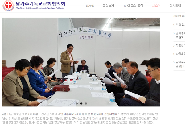 남가주교협이 웹사이트에 공개한 사진. 이 사진은 보도자료로도 발송됐다. 