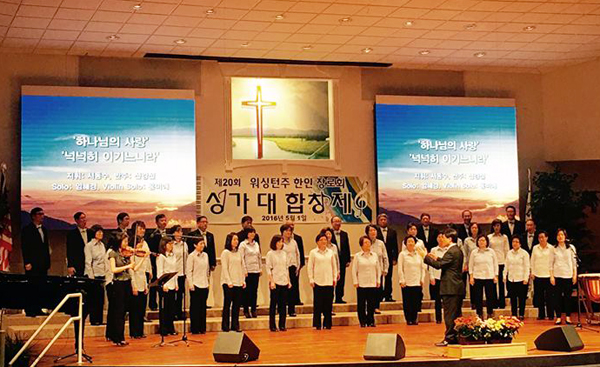 제 20회 워싱턴 주 찬양대합창제