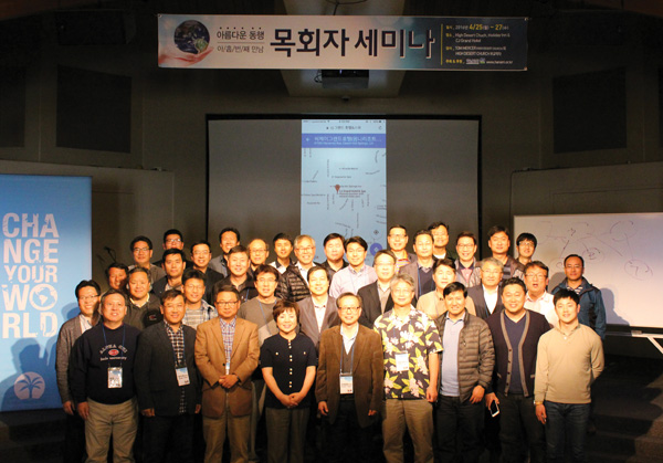 아름다운 동행 '행복한 목회자 세미나'가 4월 25일(월)~27일(수) 하이데저트교회에서 열렸다.