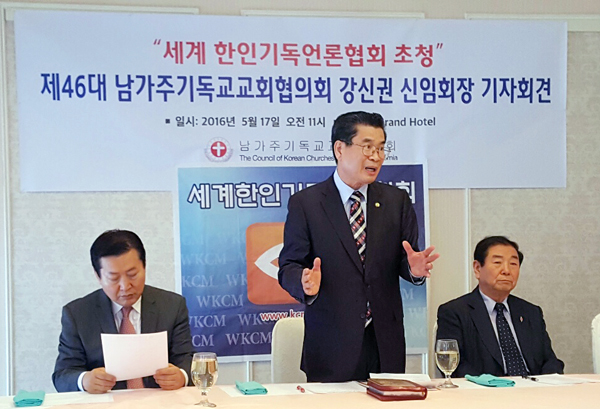 세계한인기독언론협회의 초청으로 LA 한인타운 내의 한 호텔에서 진행된 이 기자회견에는 강신권 회장(가운데)과 함께 전 회장인 정해진 목사(왼쪽)와 한기형 목사(오른쪽)도 참석했다. 