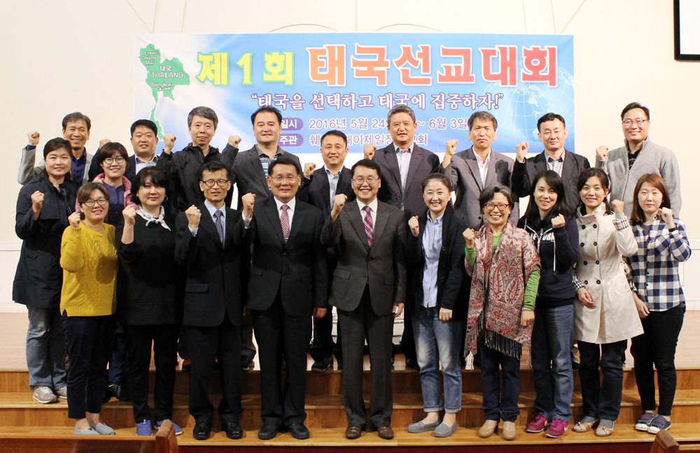 훼드럴웨이 제일장로교회 제 1회 태국 선교대회