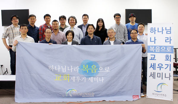 하나복 운동에 동참하는 목회자들이 LA에서 열린 본강좌에 참여했다.