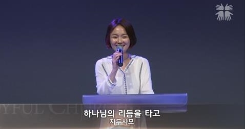 자두 사모. ⓒ기쁨이있는교회 영상 캡쳐