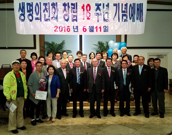 생명의 전화가 창립 18주년을 맞이했다.