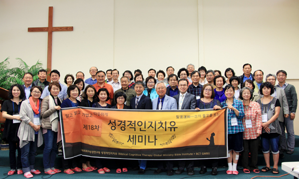 서북미 목회자 성경연구원이 주최한 성경적 인지 치유 세미나