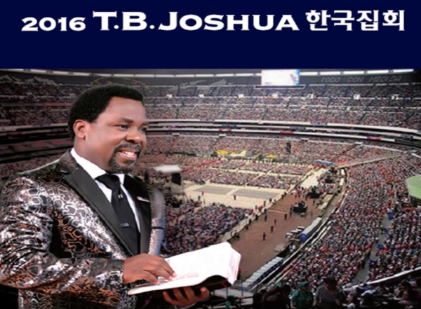 ▲집회 홍보 자료 속 조슈아 목사의 모습.