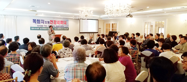 목회자 초청 건강 세미나가 한인타운 내의 한 식당 세미나룸에서 열렸다.