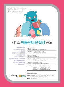 애틀랜타문학상