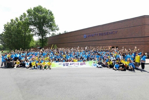 밀알 사랑의 캠프