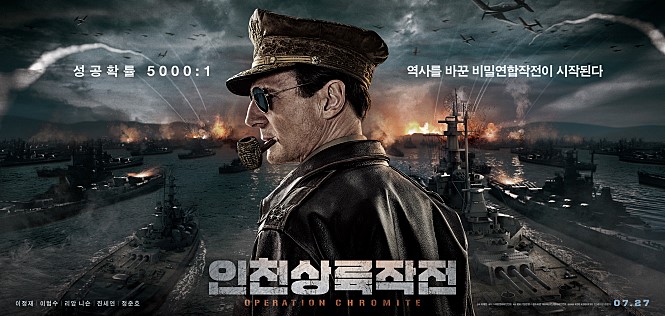 영화 인천상륙작전 포스터