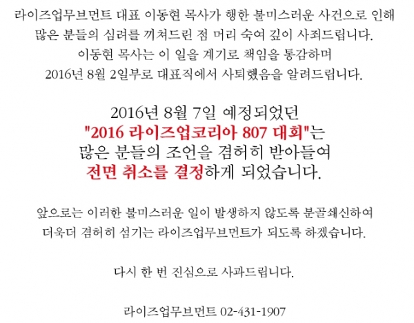 ▲라이즈업무브먼트는 3일 오후 공식홈페이지를 통해 '2016 라이즈업코리아 807 대회'의 전면 취소를 공지했다. ©홈페이지 캡처