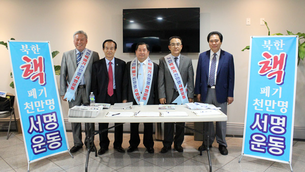 남가주 북핵 폐기 천만명 서명운동