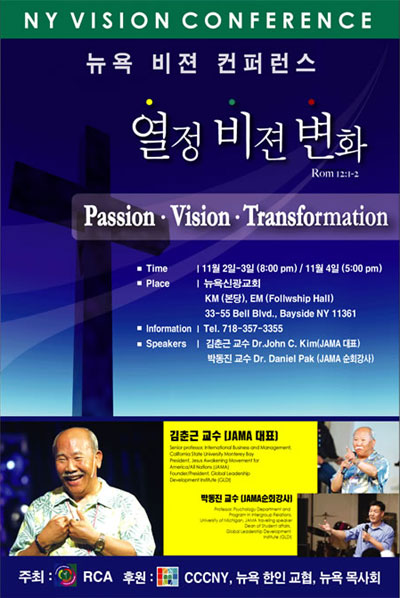뉴욕 비전 컨퍼런스 포스터