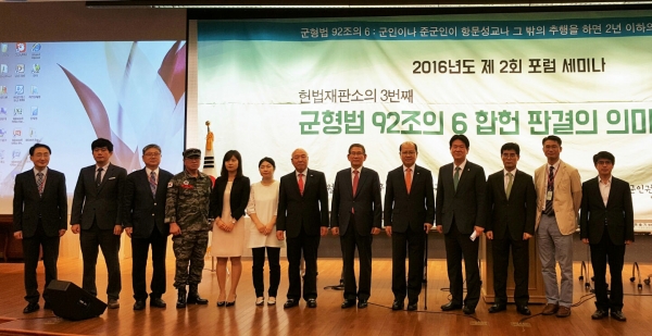 
군인권연구소 군형법 포럼
▲발제자들과 주요 관계자들이 기념촬영을 하고 있다. ⓒ연구소 제공