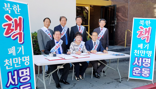 9일 LA 지역 한인교계 지도자를 중심으로 북핵 폐기를 촉구하는 서명운동이 LA 총영사관 앞에서 진행됐다. 