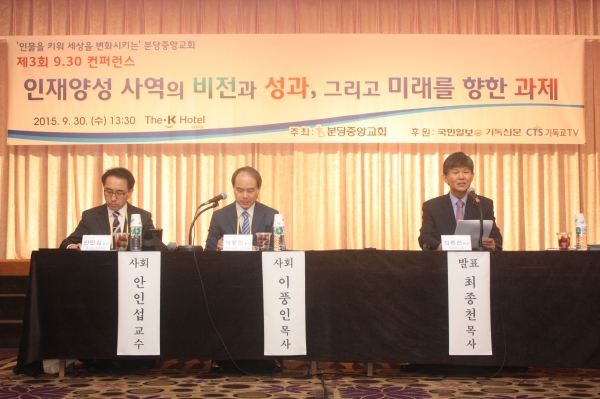 ▲지난해 콘퍼런스에서 최종천 목사(맨 오른쪽)가 발표하던 모습