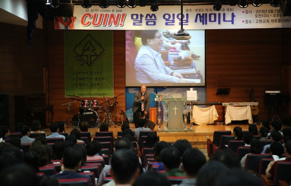 ▲지난 5월부터 두달 간 남양주, 부산, 영암, 오산, 고양, 익산, 서울, 아산까지 9개 도시에서 총 9회에 걸친 '큐인 말씀 일일세미나'가 열었다. 사사학교 교장 전겸도 목사가 열정적인 강연을 펼치고 있다