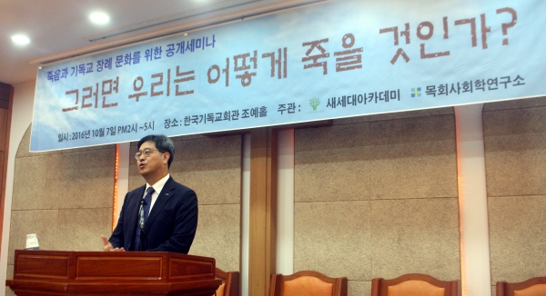 조성돈 교수가 발표하고 있다. ⓒ김진영 기자